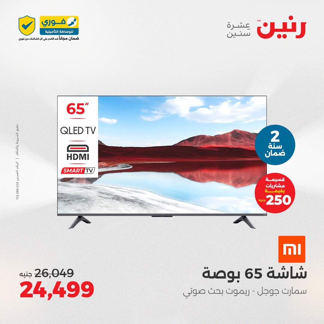 raneen offers from 1jun to 2jun 2025 عروض رنين من 1 يونيو حتى 2 يونيو 2025 صفحة رقم 156